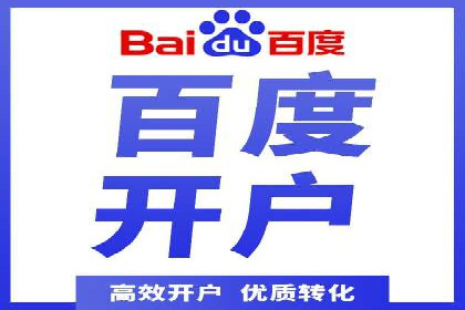 开户百度信息流，案例教你轻松入门